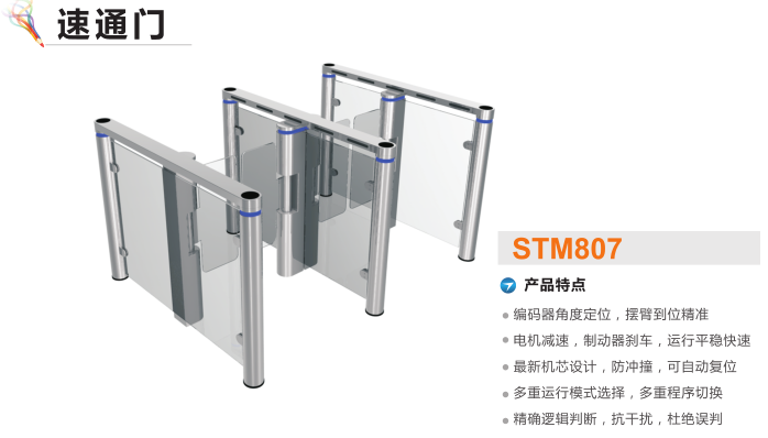 海丰县速通门STM807